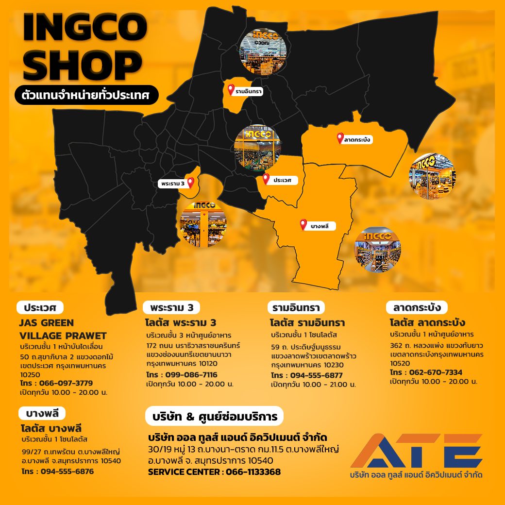 สาขา INGCO THAILAND